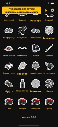 Скриншот Звуки неисправностей авто 2